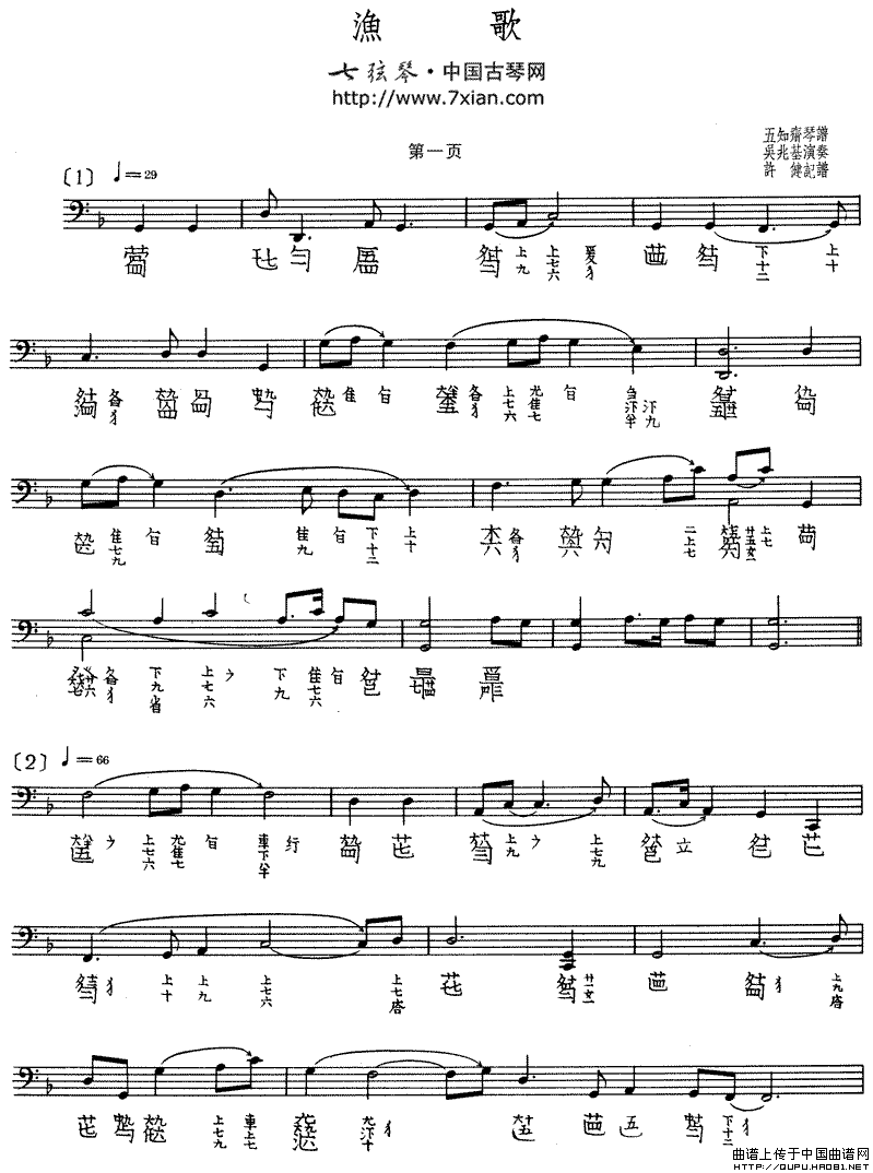 渔歌（吴兆基演奏版、古琴谱）：渔歌1.gif