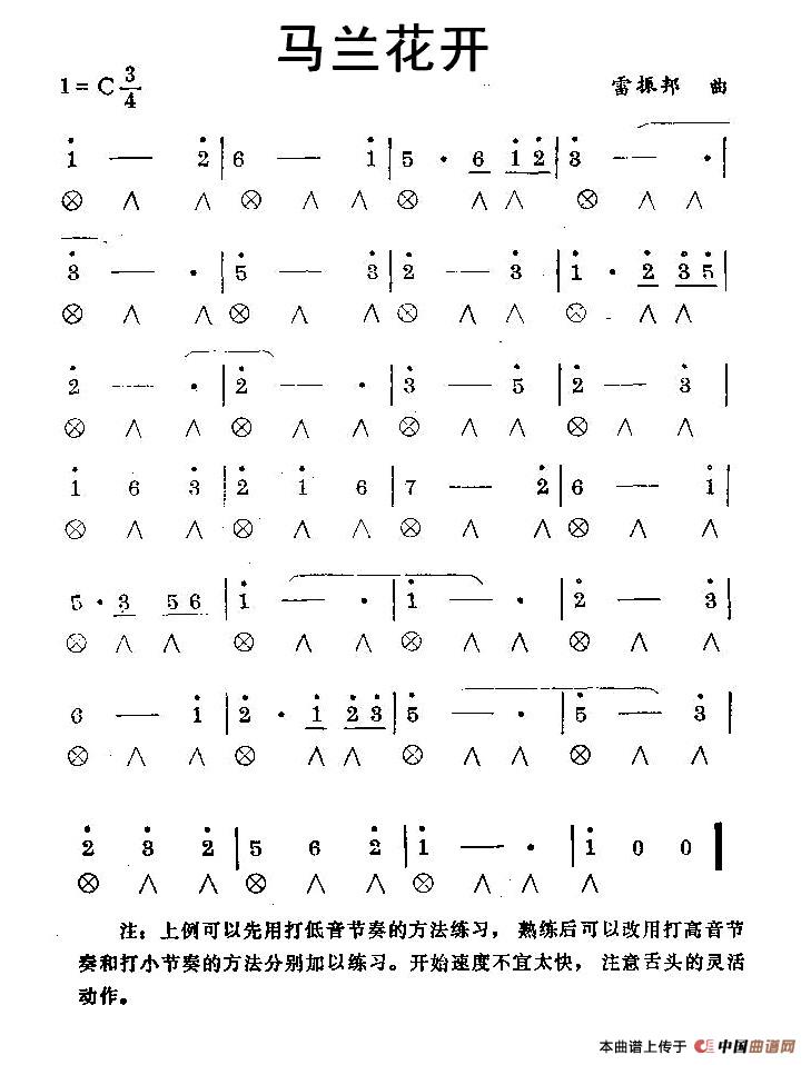 马兰花开（复音口琴打节奏练习曲）(1)1.jpg
