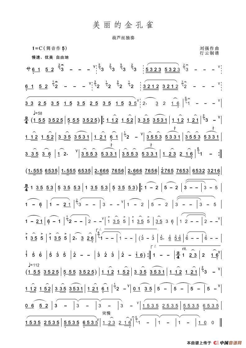 美丽的金孔雀（刘强作曲版）：1.jpg