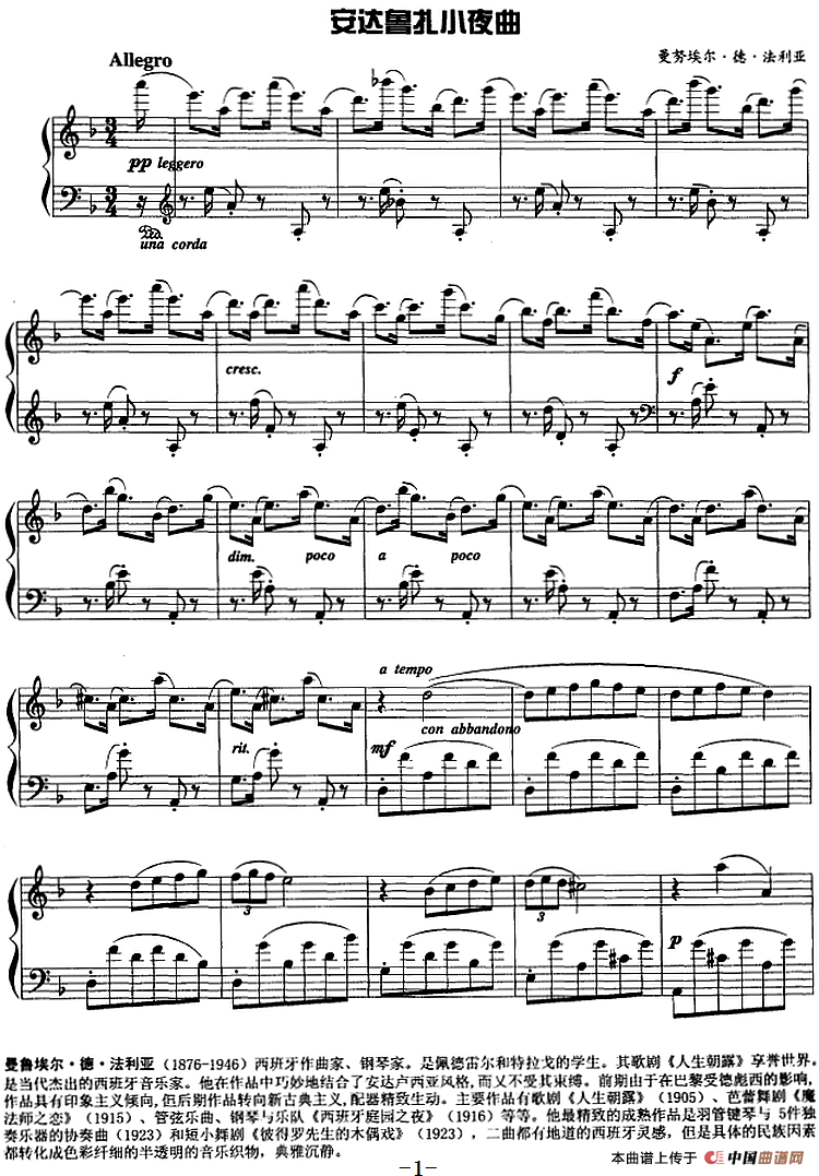 现代钢琴曲：30、安达鲁扎小夜曲(1)现代钢琴曲：30、安达鲁扎小夜曲 [西]曼鲁埃尔·德·法利亚.png