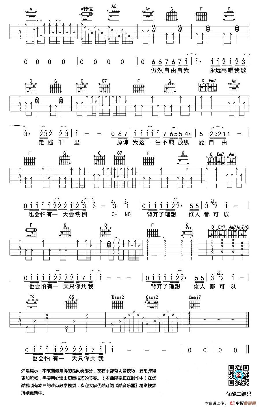 海阔天空（黄家驹词曲、小伟编配版）：3.jpg