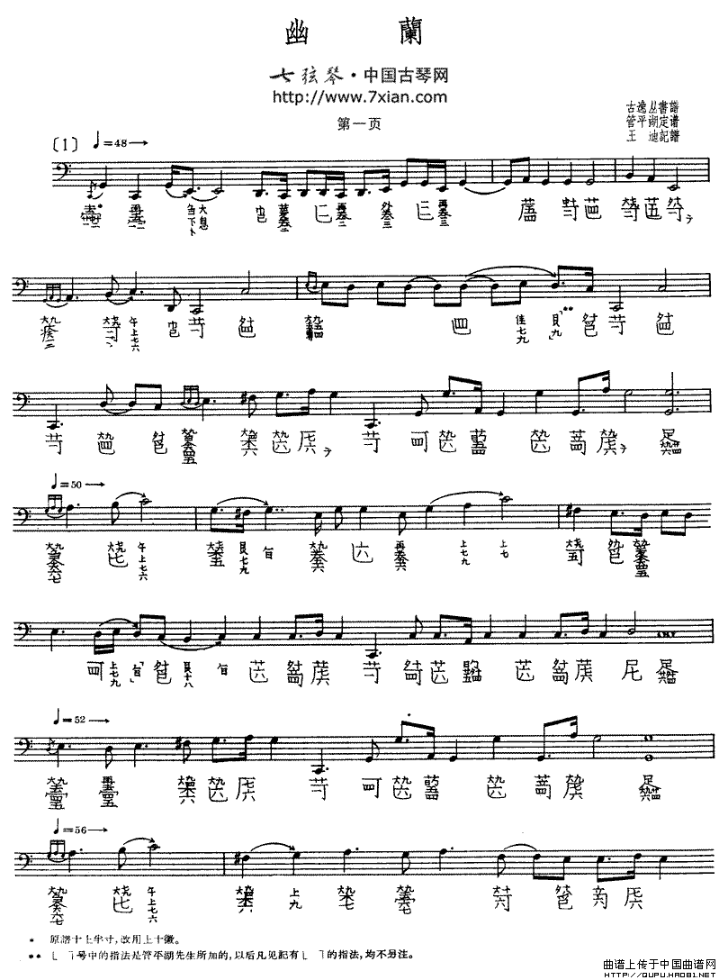 幽兰（管平湖演奏版、古琴谱）：幽兰1.gif
