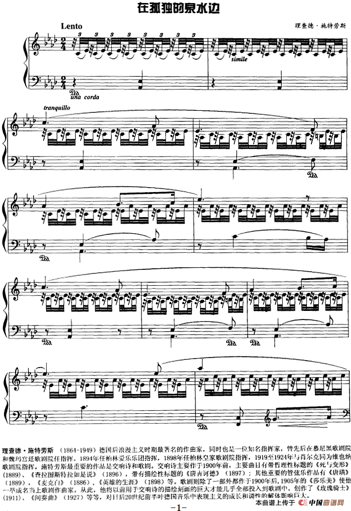 现代钢琴曲：16、在孤独的泉水边(1)现代钢琴曲：16、在孤独的泉水边 [德]理查德·施特劳斯.png