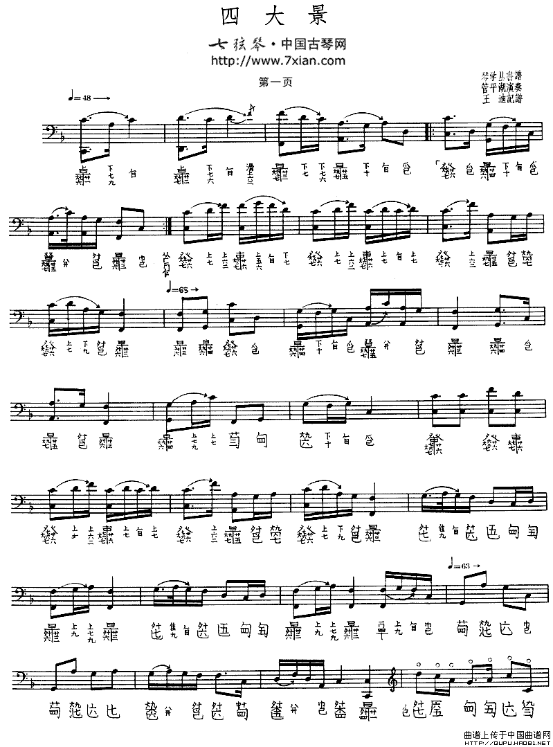 四大景（古琴谱）：四大景1.gif