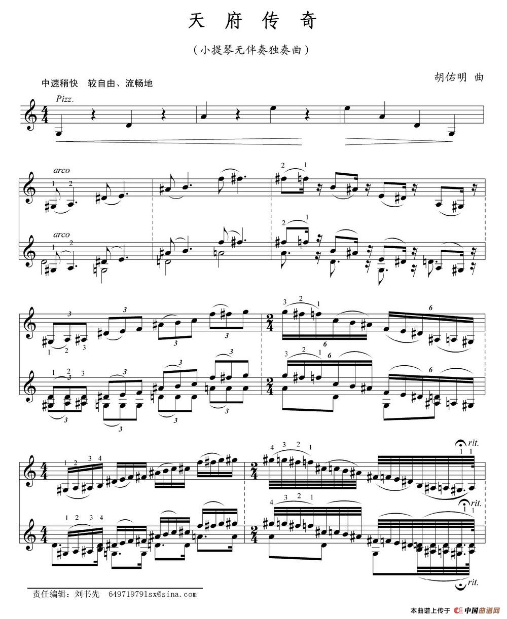 天府传奇（小提琴无伴奏独奏曲）(1)天府传奇.jpg