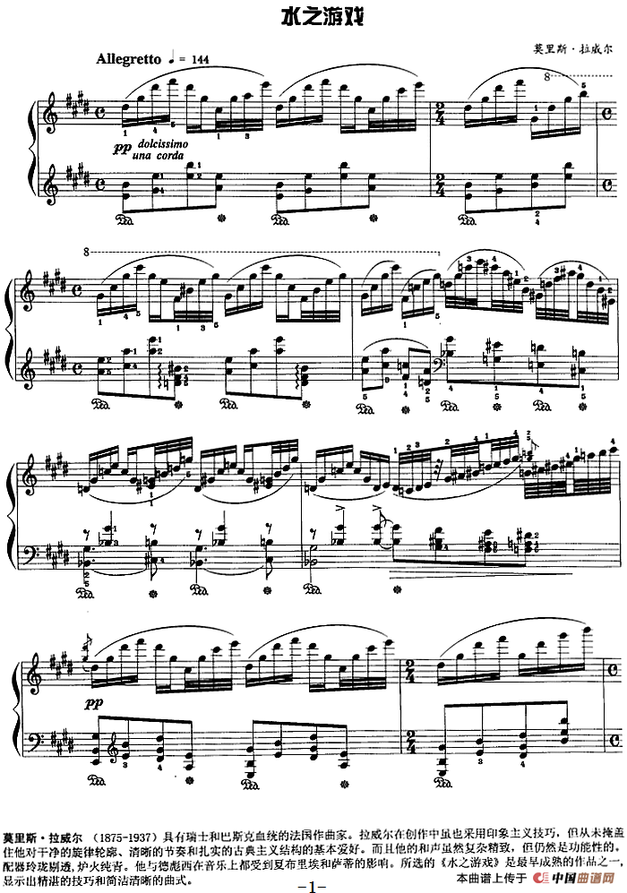 现代钢琴曲：12、水之游戏(1)现代钢琴曲：12、水之游戏 [法]莫里斯·拉威尔.png