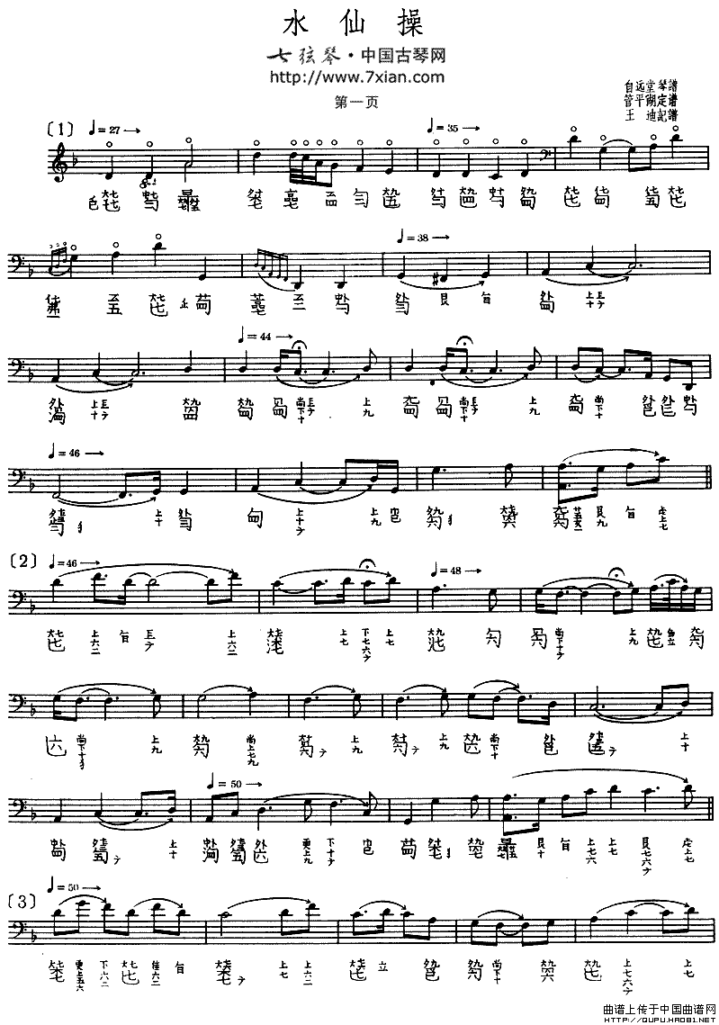 水仙操（古琴谱、管平湖演奏版）：水仙操1.gif