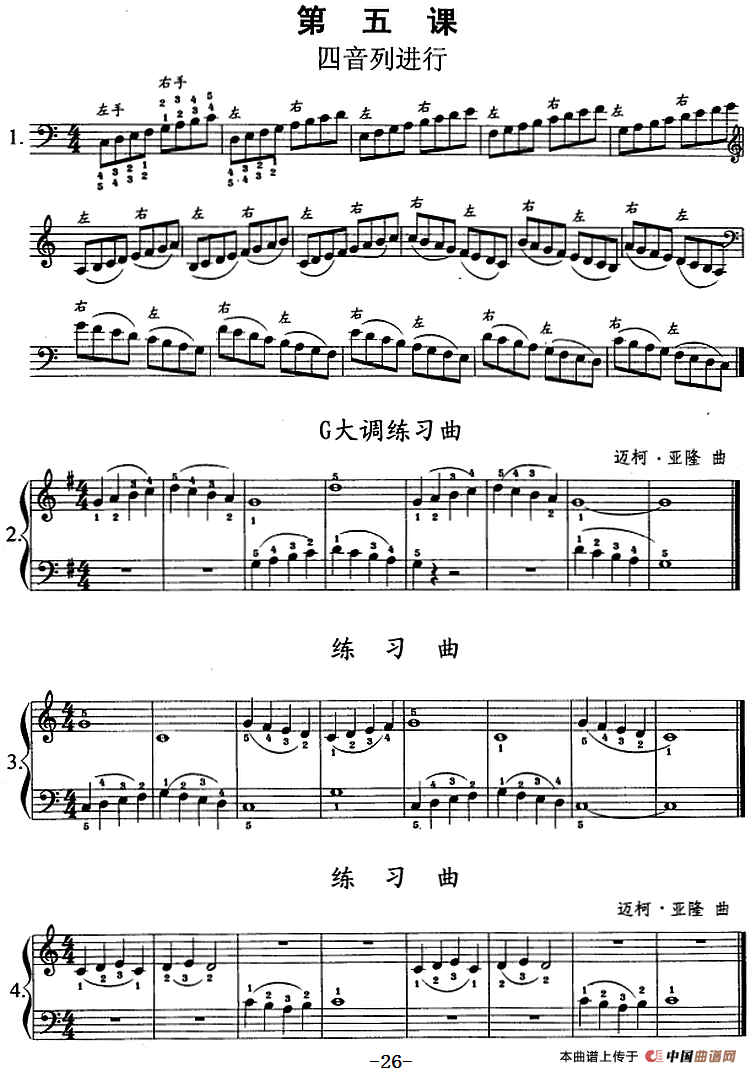 钢琴综合教程：第五课 四音列进行(1)钢琴综合教程：第五课 四音列进行.png