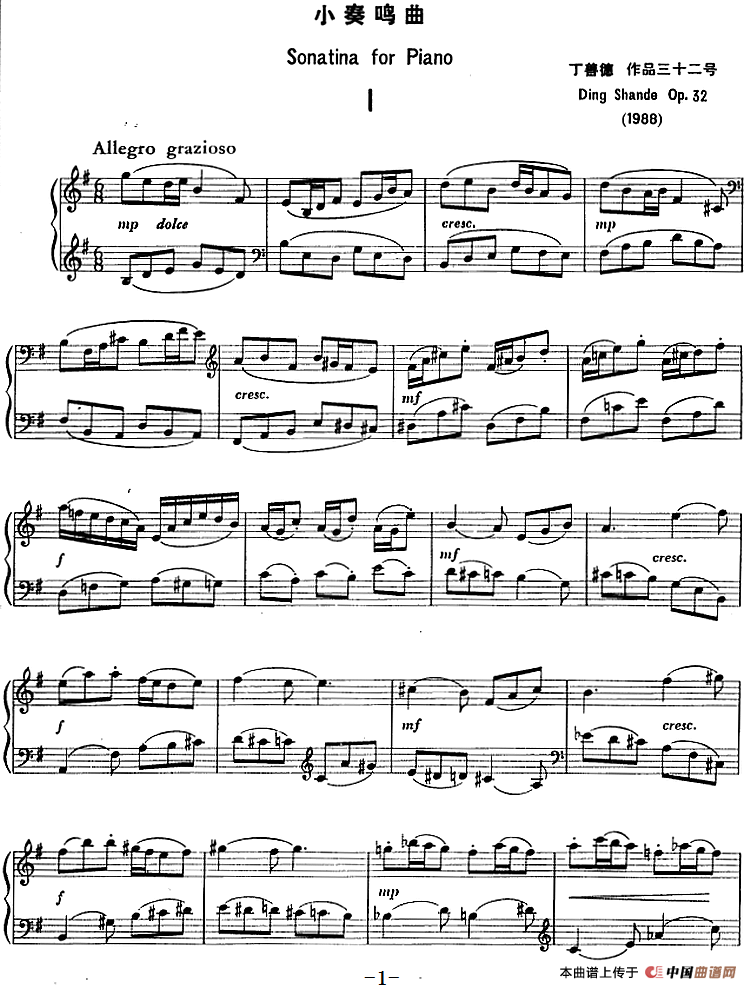 小奏鸣曲（丁善德作品三十二号）(1)小奏鸣曲（丁善德作品三十二号）.png