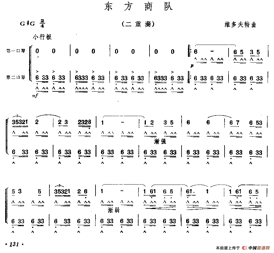 东方商队（二重奏）(1)1.gif