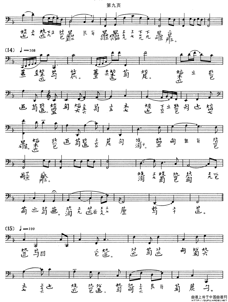 阳春（古琴谱 五线谱+减字谱、吴兆基演奏版）：阳春9.gif