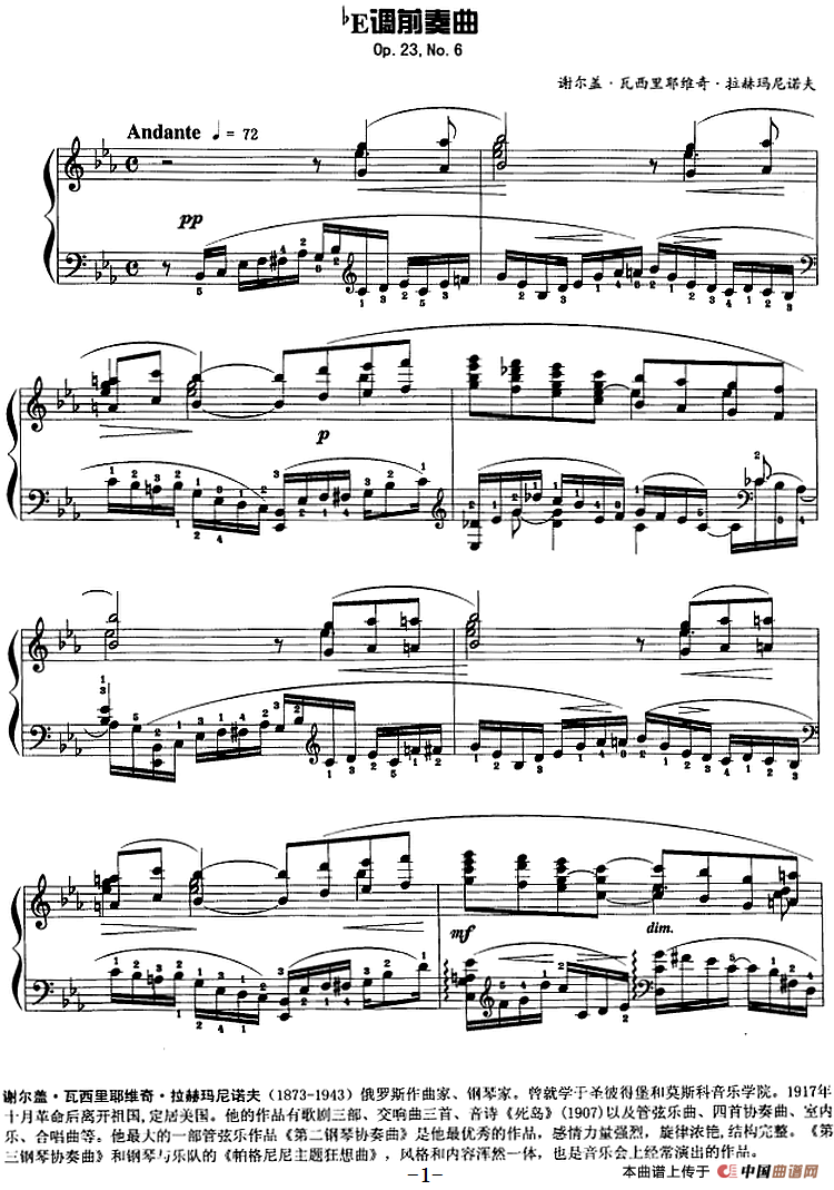 现代钢琴曲：25、bE调前奏曲（Op.23，No.6）(1)现代钢琴曲：25、bE调前奏曲Op.23，No.6 [俄]谢尔盖·瓦西里耶维奇·拉赫玛尼诺夫.png