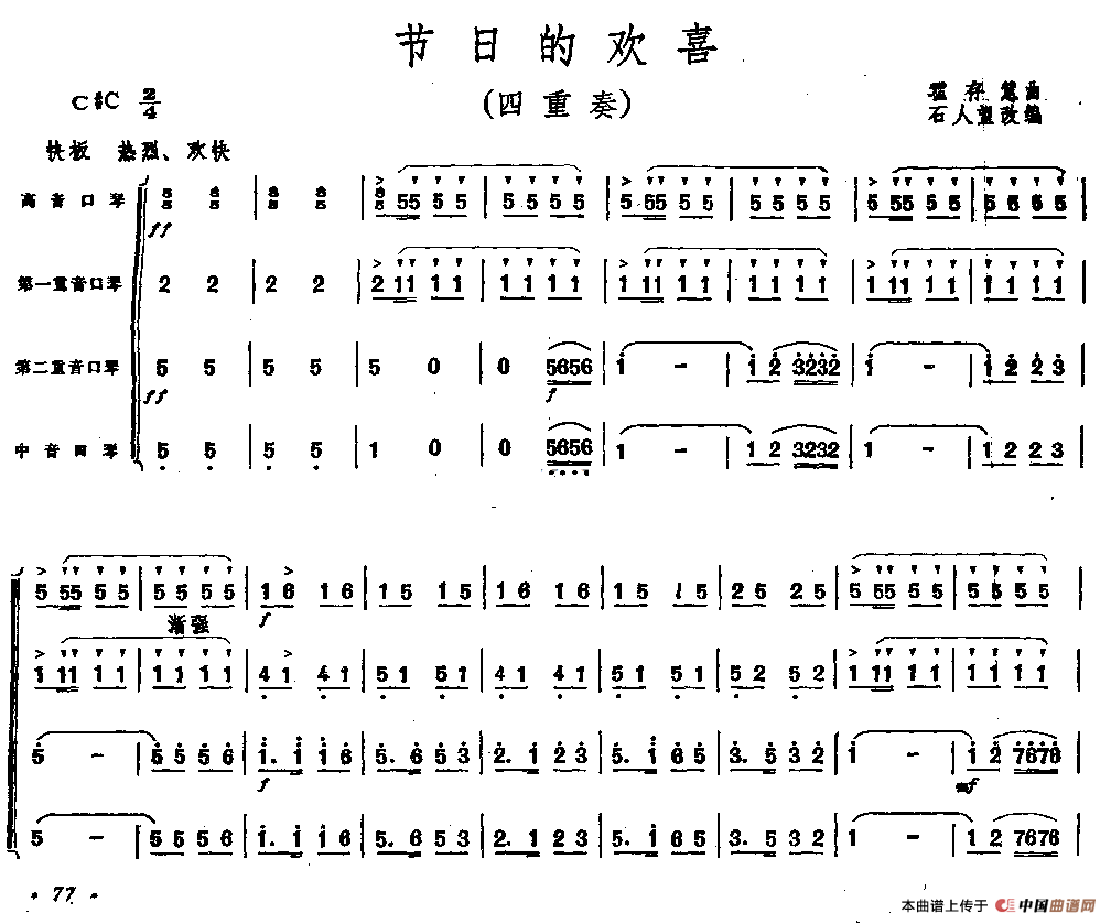 节日的欢喜（四重奏）(1)1.gif