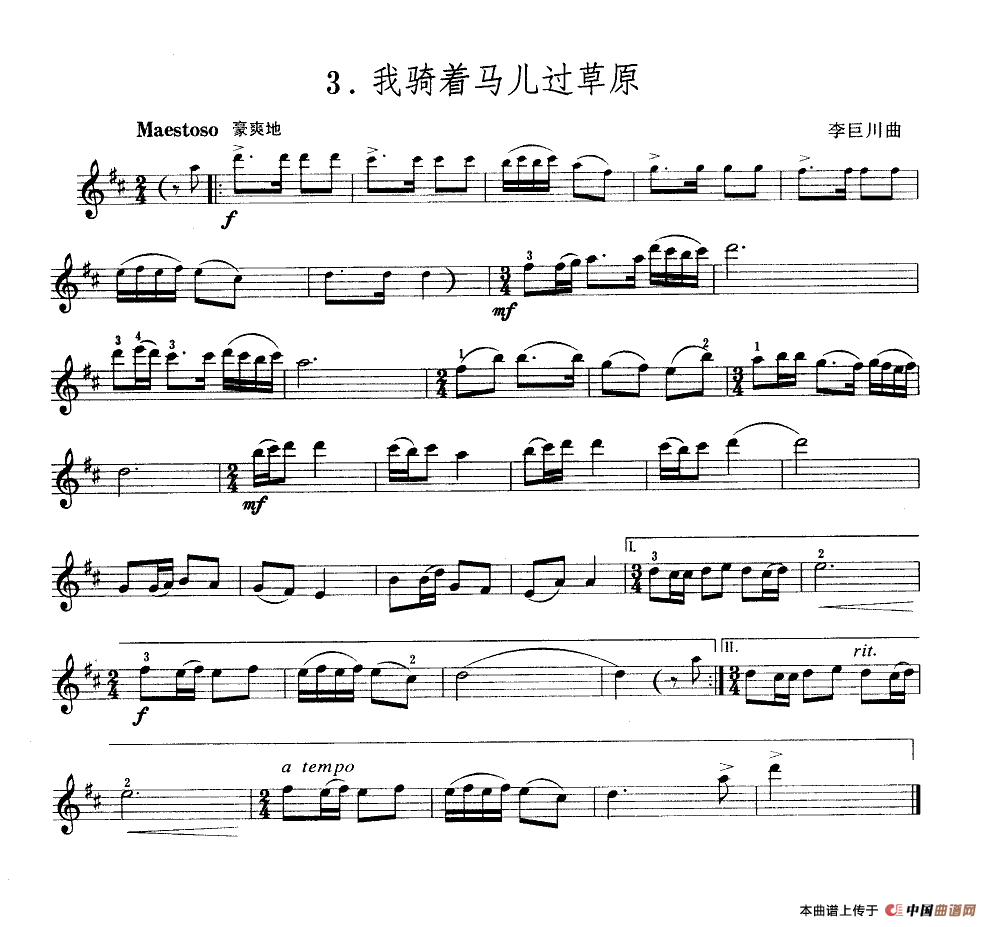 我骑着马儿过草原(1)1.png