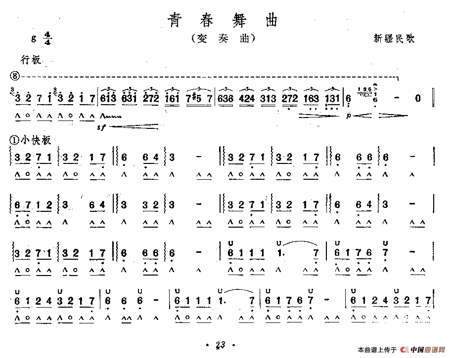 青春舞曲（变奏曲）(1)11.gif