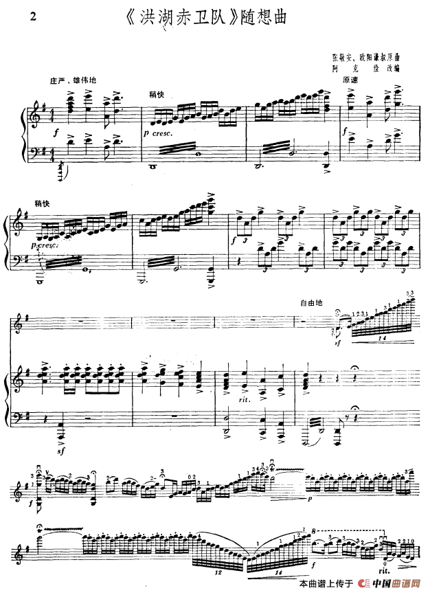 《洪湖赤卫队》随想曲（小提琴独奏+钢琴伴奏）(1)2.png