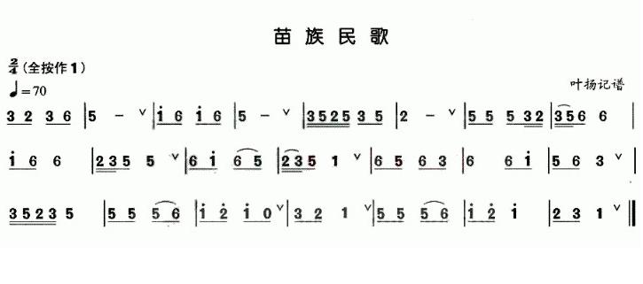 苗族民歌：苗族民歌1.jpg