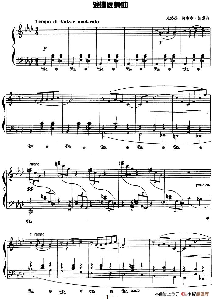现代钢琴曲：10、浪漫圆舞曲(1)现代钢琴曲：10、浪漫圆舞曲 [法]克洛德·阿希尔·德彪西.png