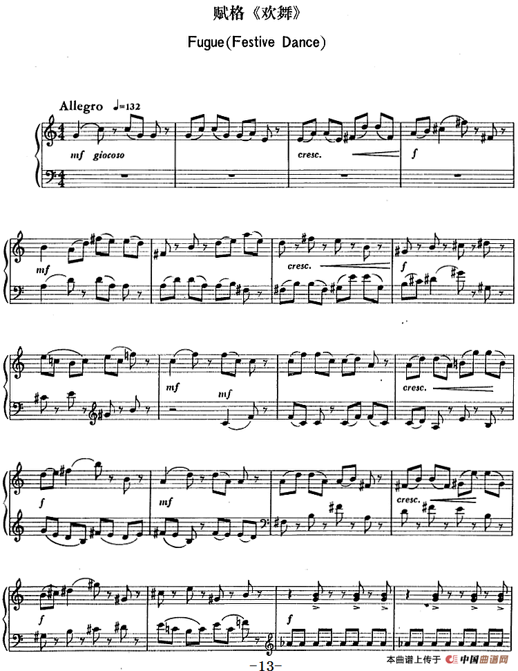 小序曲与赋格四首（丁善德作品二十九号）(1)小序曲与赋格四首（丁善德作品二十九号）13.png
