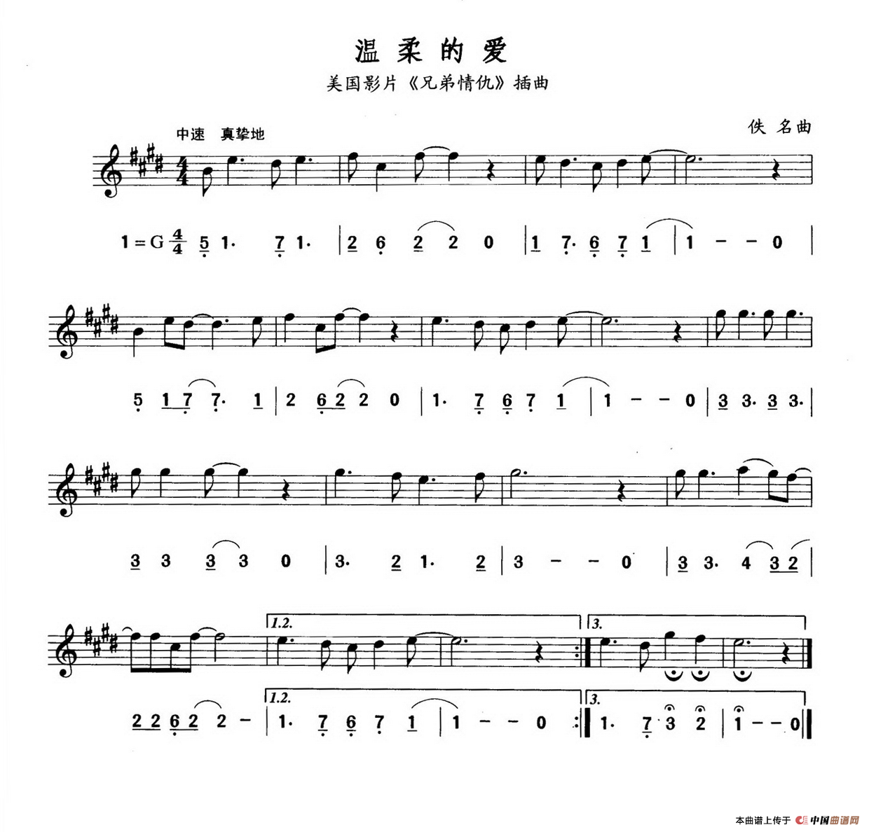 温柔的爱（线简谱对照版）(1)温柔的爱.png