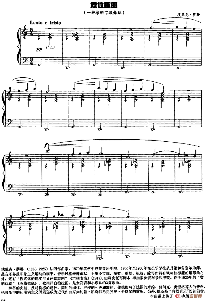 现代钢琴曲：11、裸体歌舞（一种希腊宗教舞蹈）(1)现代钢琴曲：11、裸体歌舞（一种希腊宗教舞蹈） [法]埃里克·萨蒂.png