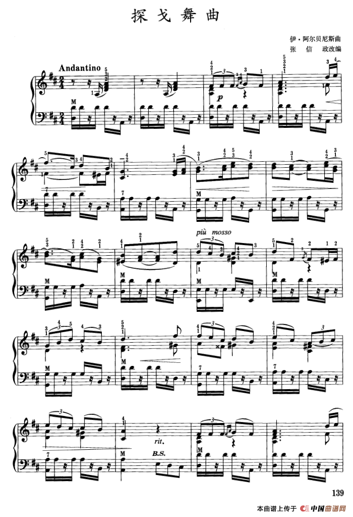 探戈舞曲（伊·阿尔贝尼斯曲、张信政改编版）(1)《青少年手风琴表演曲集25首》0139.gif