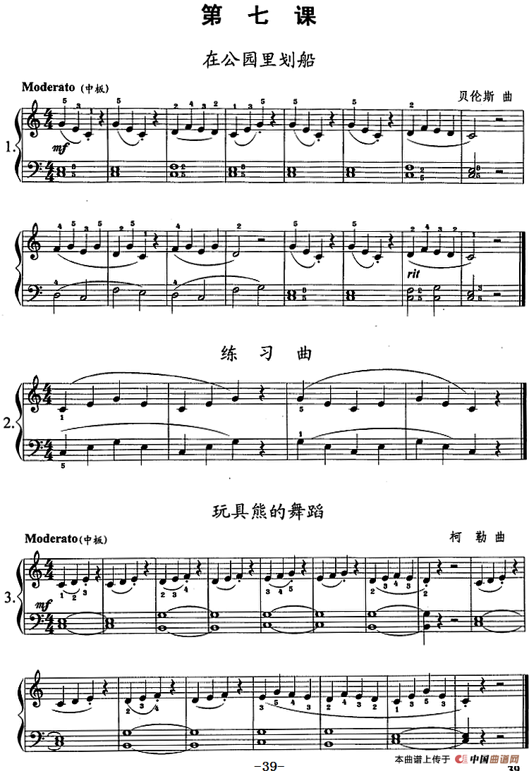 钢琴综合教程：第七课(1)钢琴综合教程：第七课.png