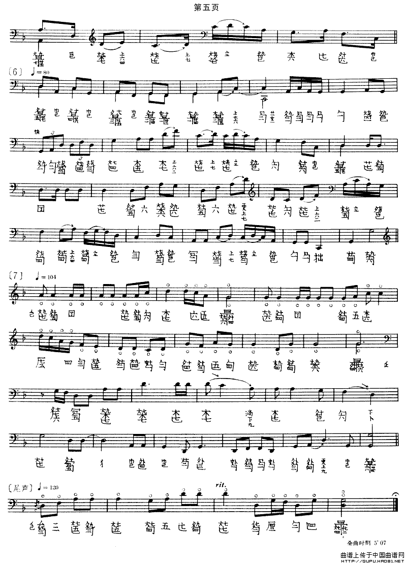 水仙操（古琴谱、沈草农演奏版）：水仙操5.gif