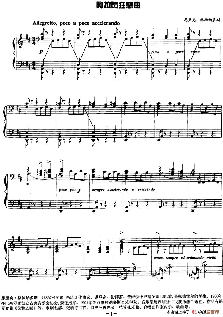 现代钢琴曲：29、阿拉贡狂想曲(1)现代钢琴曲：29、阿拉贡狂想曲 [西]恩里克·格拉纳多斯.png