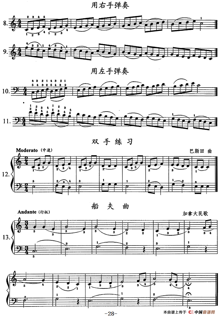 钢琴综合教程：第五课 四音列进行(1)钢琴综合教程：第五课 四音列进行3.png