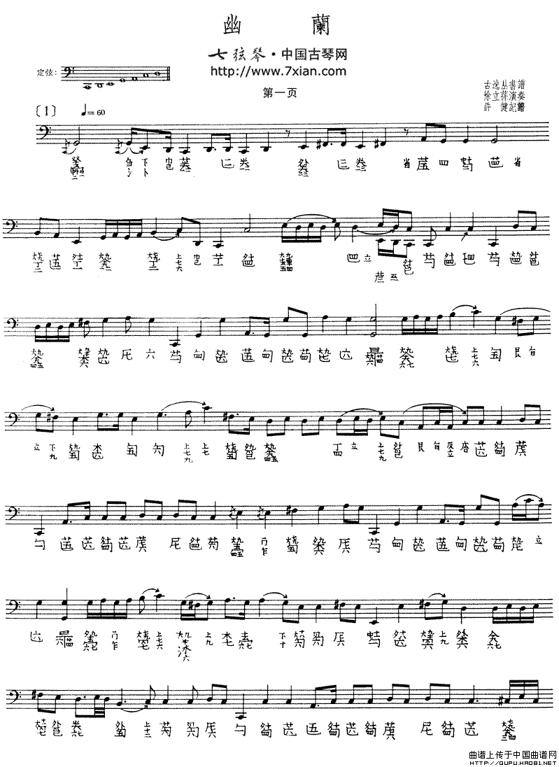 幽兰（徐立荪演奏版、古琴谱）：幽兰1.gif
