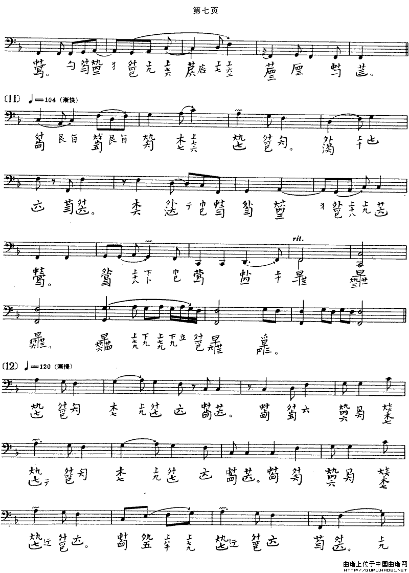 阳春（古琴谱 五线谱+减字谱、吴兆基演奏版）：阳春7.gif