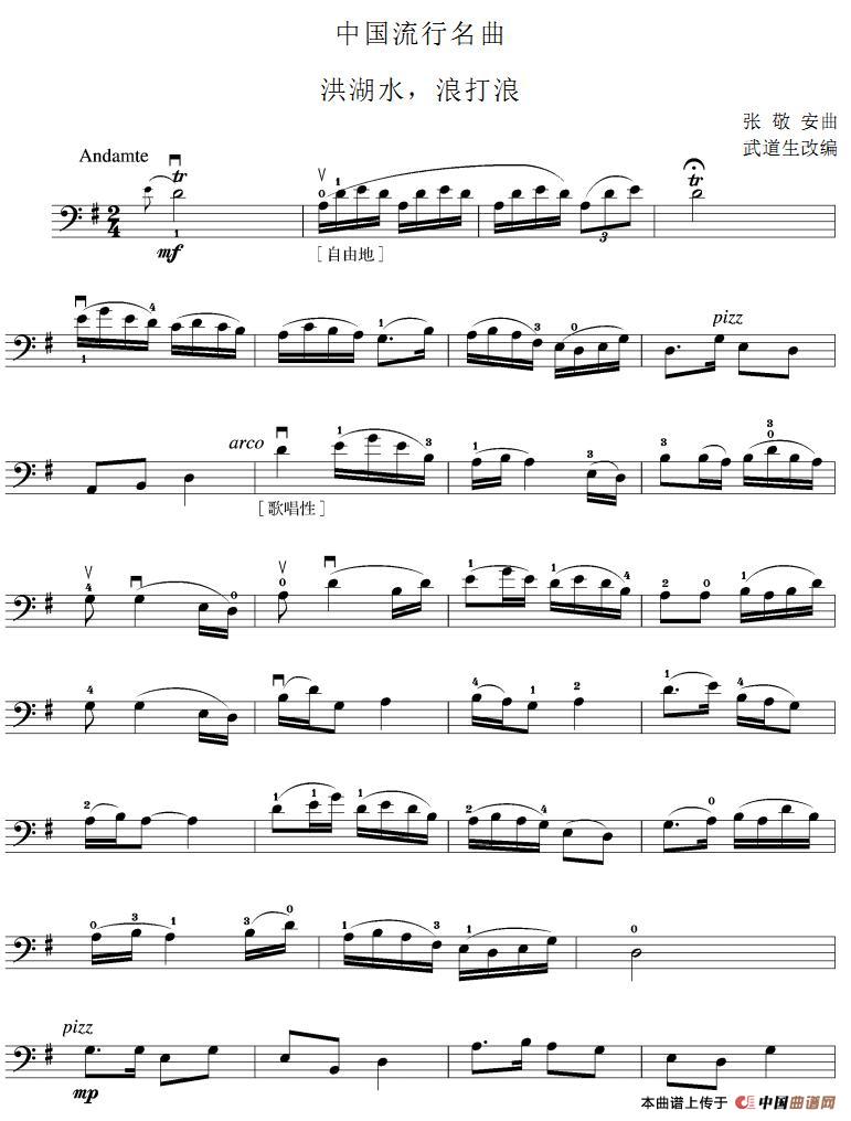 洪湖水浪打浪（大提琴谱）(1)1.jpg