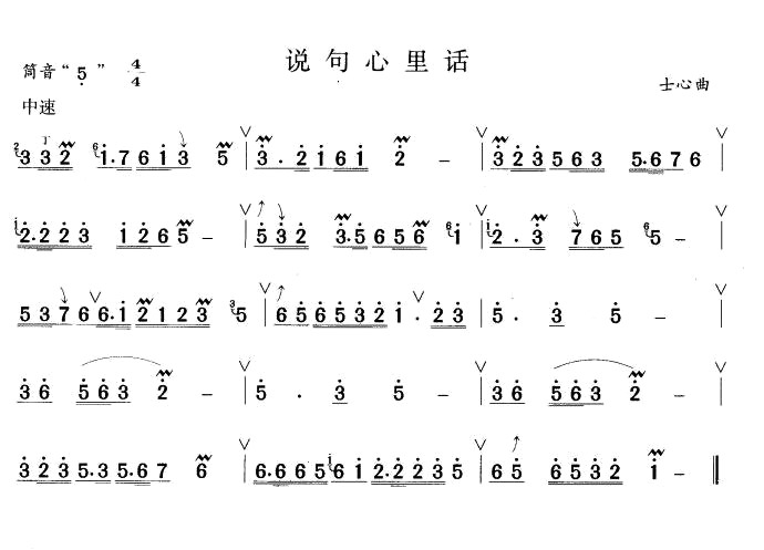 说句心里话(1)说句心里话1.jpg