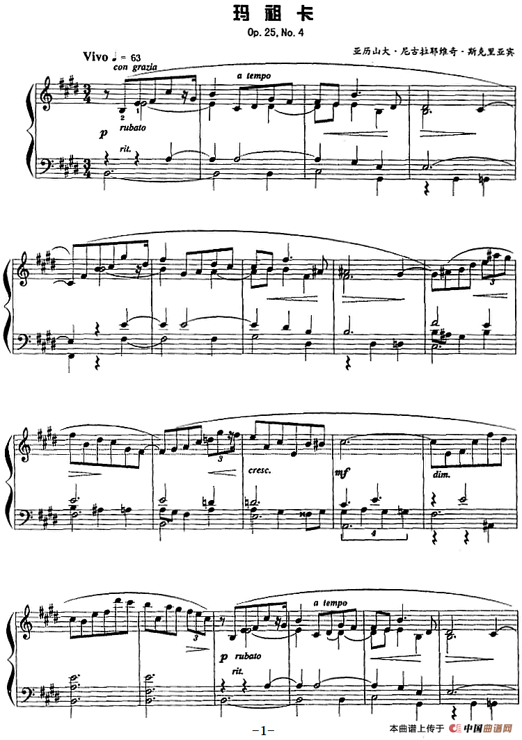 现代钢琴曲：24、玛祖卡（Op.25，No.4）(1)现代钢琴曲：24、玛祖卡Op.25，No.4 [俄]亚历山大·尼古拉耶维奇·斯克里亚宾.png