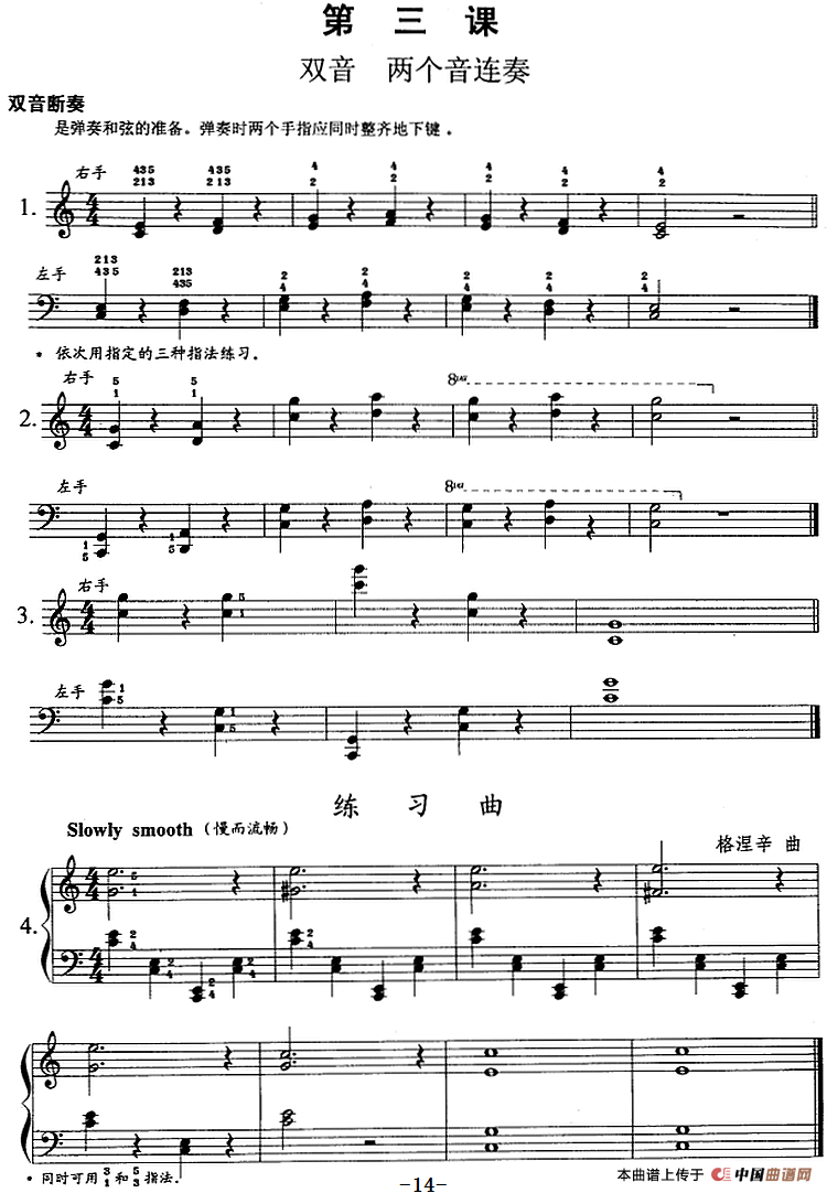 钢琴综合教程：第三课 双音 两个音连奏(1)钢琴综合教程：第三课 双音 两个音连奏.png