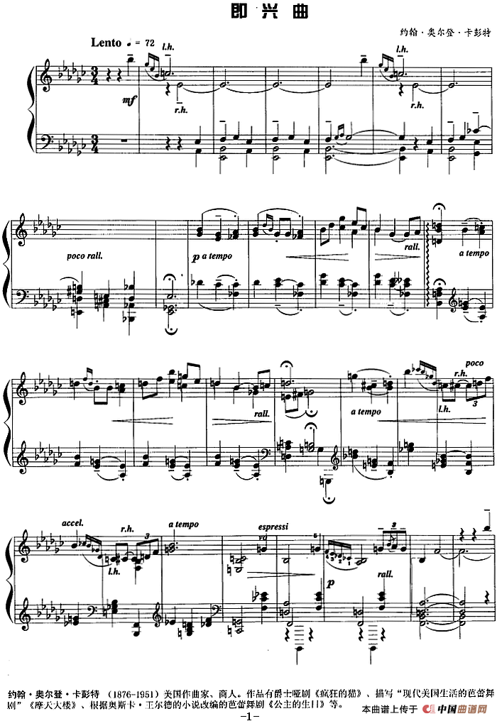 现代钢琴曲：2、即兴曲(1)现代钢琴曲：2、即兴曲 [美]约翰·奥尔登·卡彭特.png