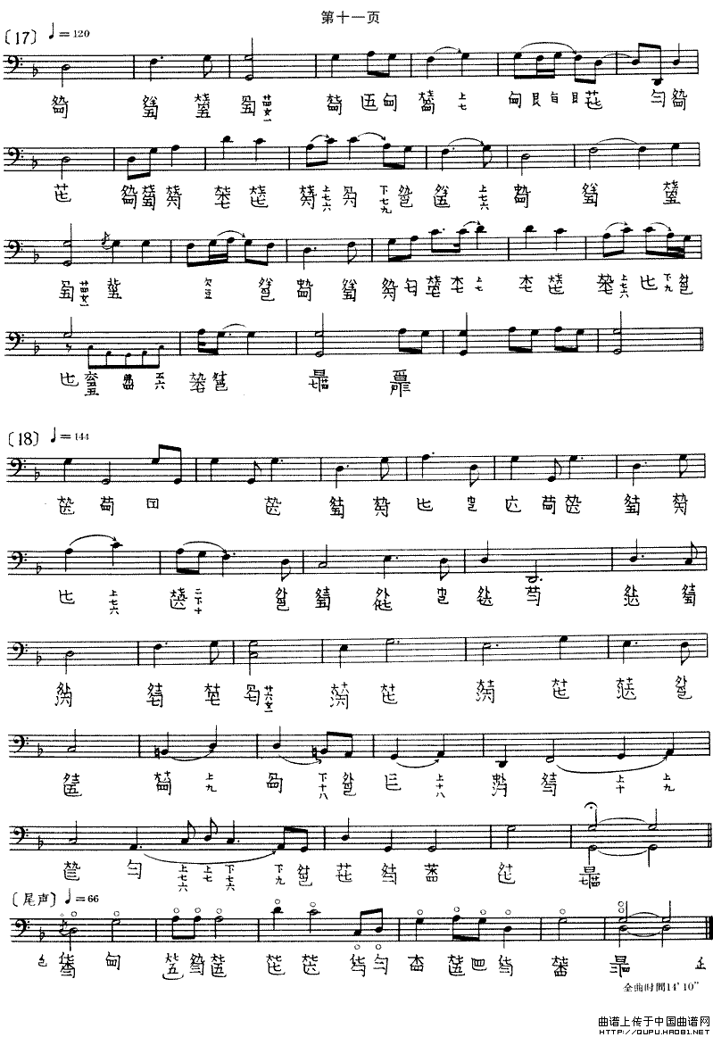 渔歌（吴兆基演奏版、古琴谱）：渔歌11.gif