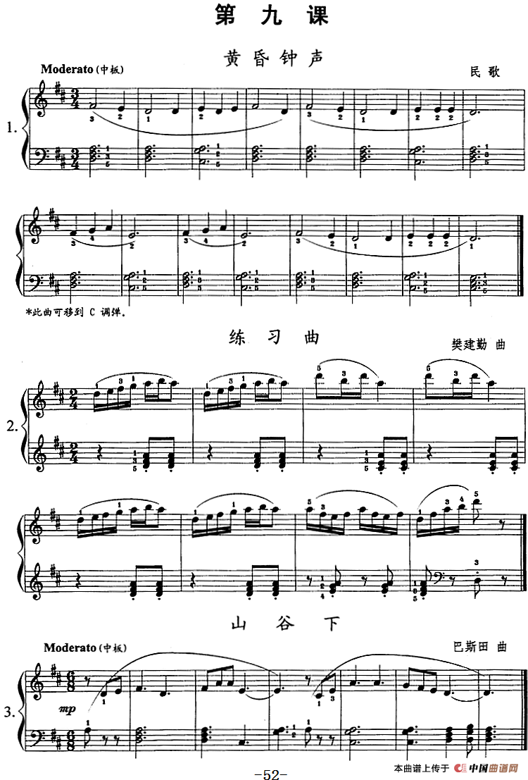 钢琴综合教程：第九课(1)钢琴综合教程：第九课.png