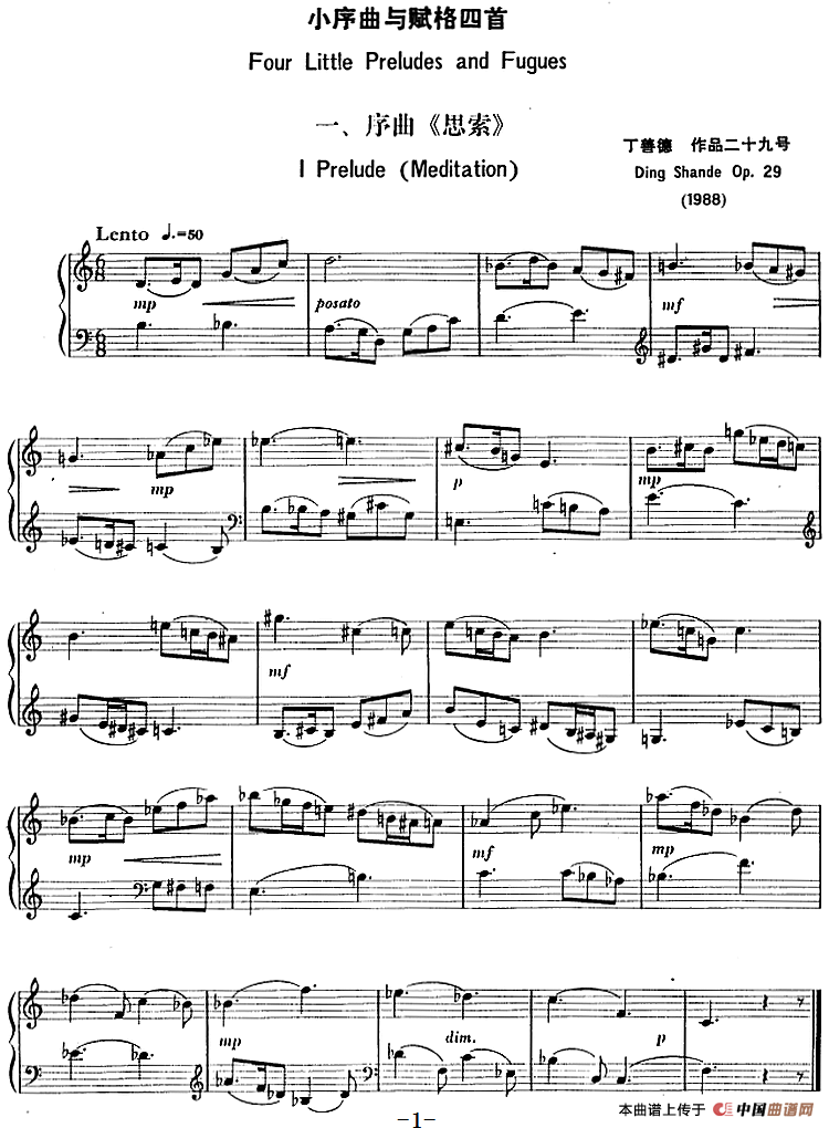 小序曲与赋格四首（丁善德作品二十九号）(1)小序曲与赋格四首（丁善德作品二十九号）.png