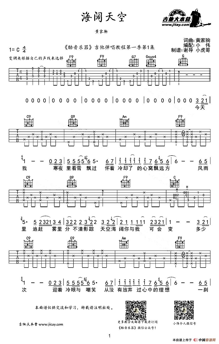 海阔天空（黄家驹词曲、小伟编配版）：1.jpg