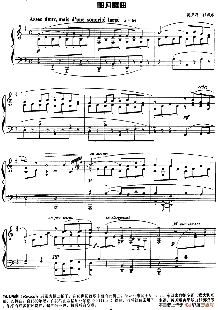 现代钢琴曲：13、帕凡舞曲(1)现代钢琴曲：13、帕凡舞曲 [法]莫里斯·拉威尔.png