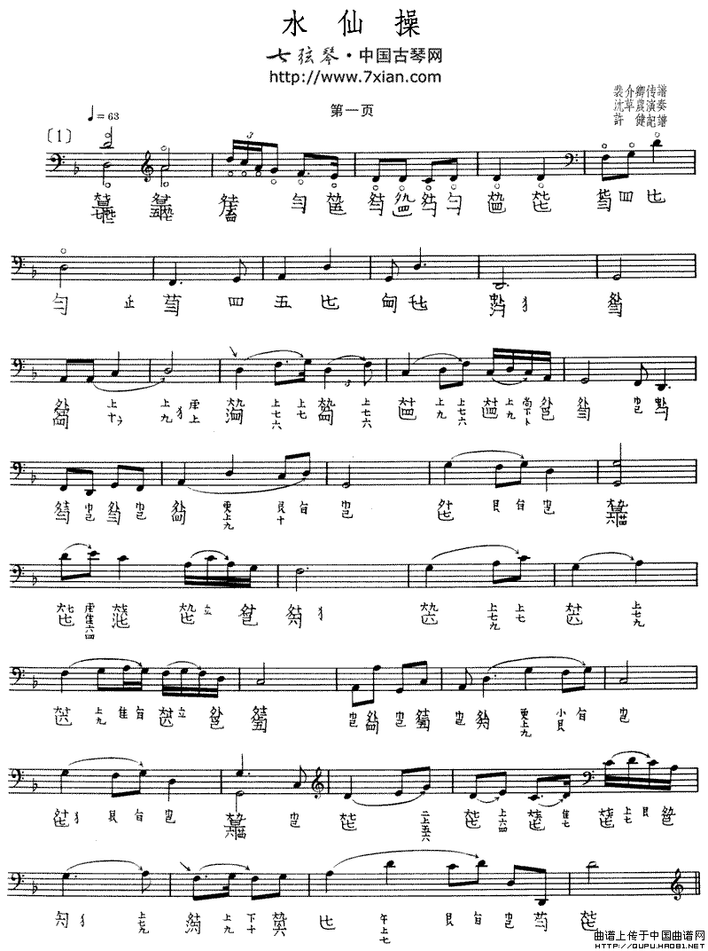 水仙操（古琴谱、沈草农演奏版）：水仙操1.gif