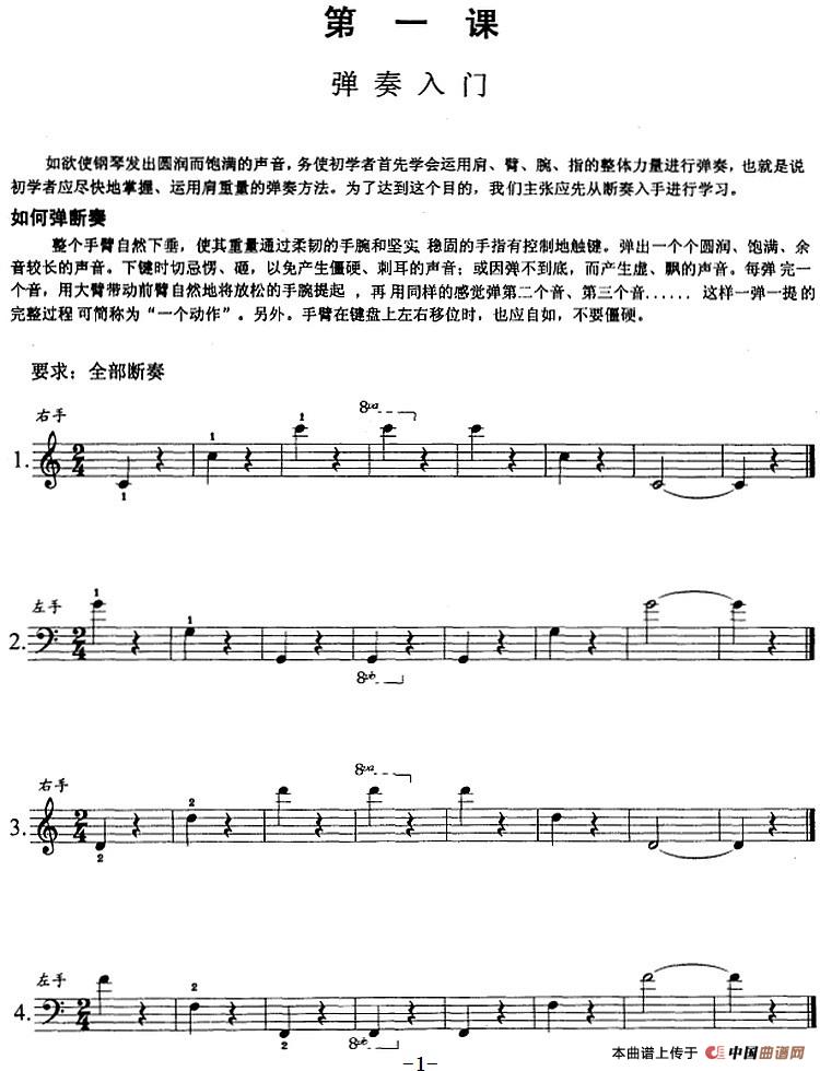 钢琴综合教程：第一课 弹奏入门(1)钢琴综合教程：第一课 弹奏入门.jpg