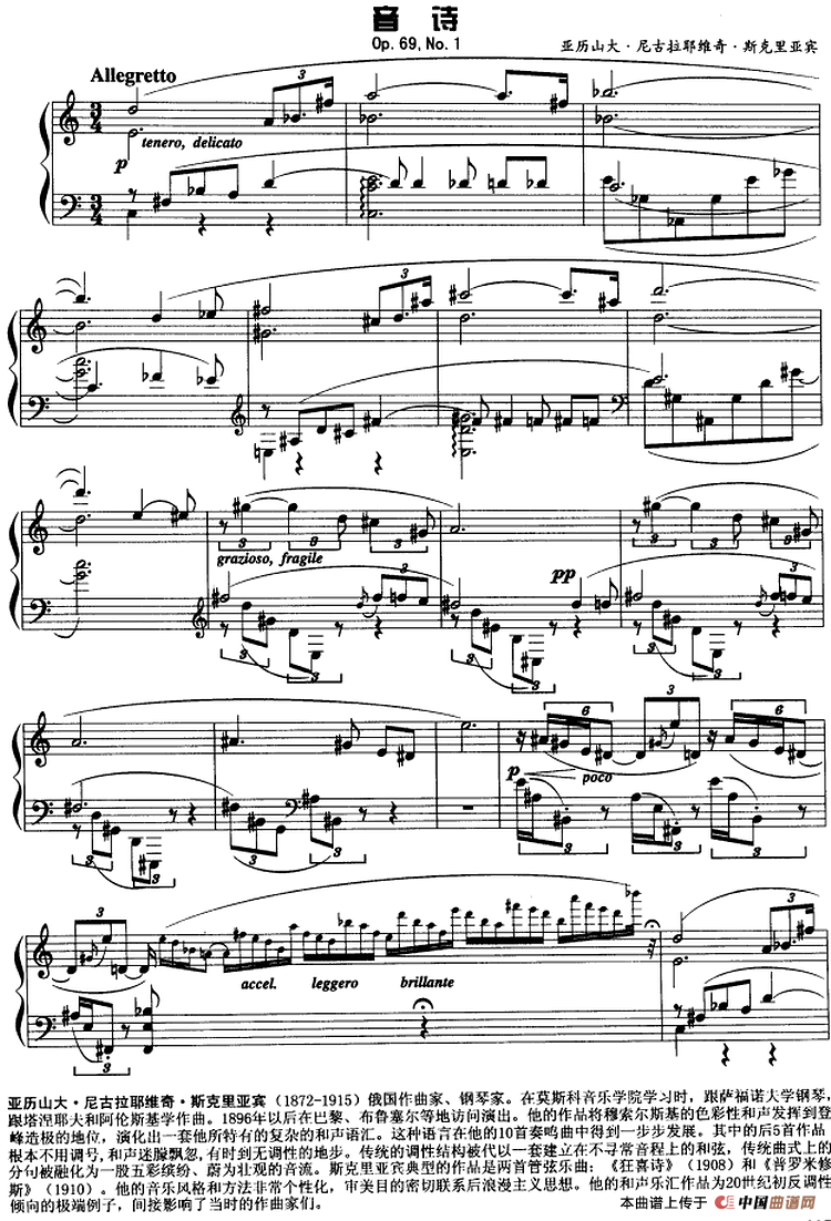 现代钢琴曲：23、音诗（Op.69，No.1）(1)现代钢琴曲：23、音诗Op.69，No.1 [俄]亚历山大·尼古拉耶维奇·斯克里亚宾.png