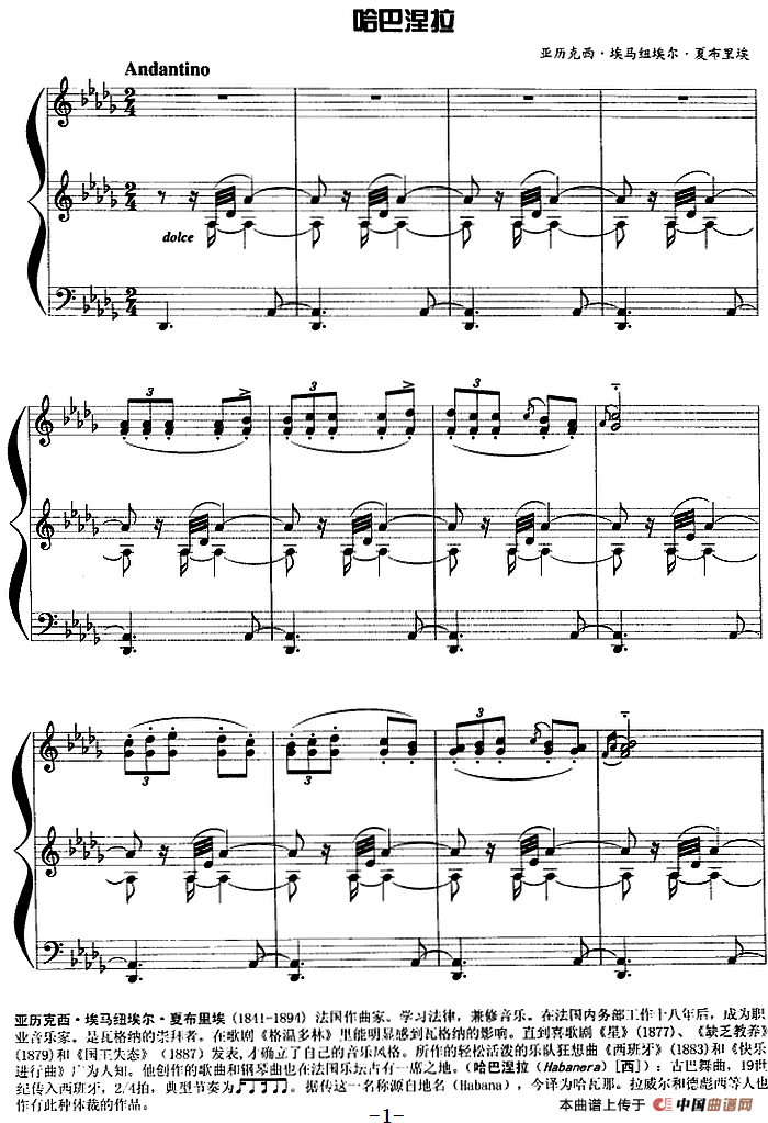 现代钢琴曲：6、哈巴涅拉(1)现代钢琴曲：6、哈巴涅拉 [法]亚历克西·埃马纽埃尔·夏布里埃.png