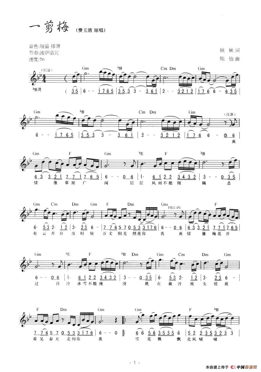 一剪梅（妹妹词 陈怡曲、线简混排弹唱谱）(1)一剪梅1.jpg