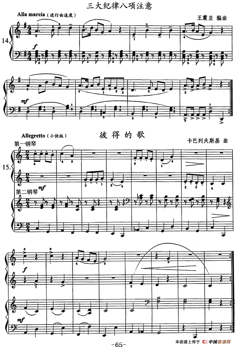 钢琴综合教程：第十课 七个白键大调和弦及其转位与分解(1)钢琴综合教程：第十课 七个白键大调和弦及其转位与分解7.png