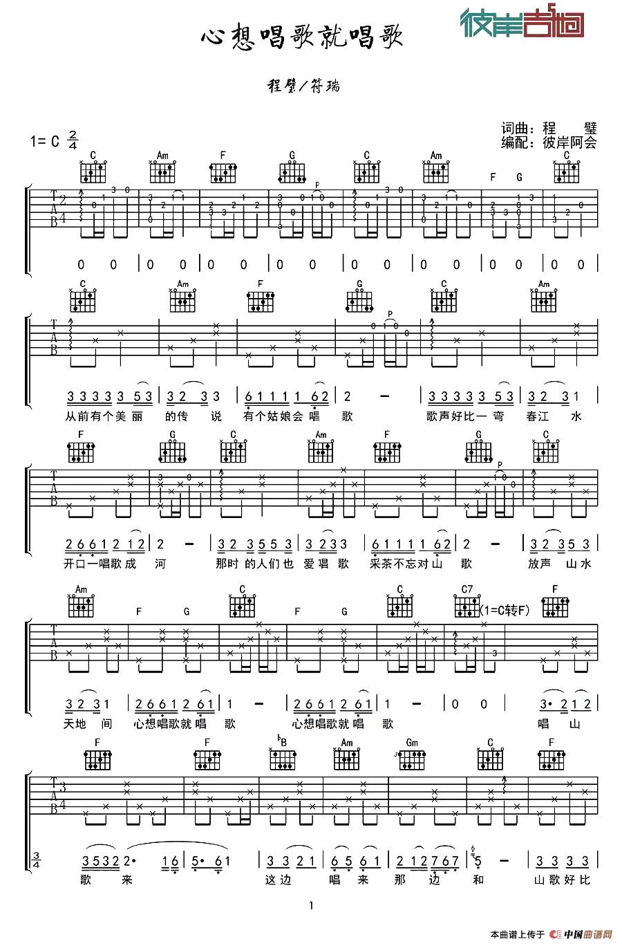 心想唱歌就唱歌（程璧词曲）：1.jpg