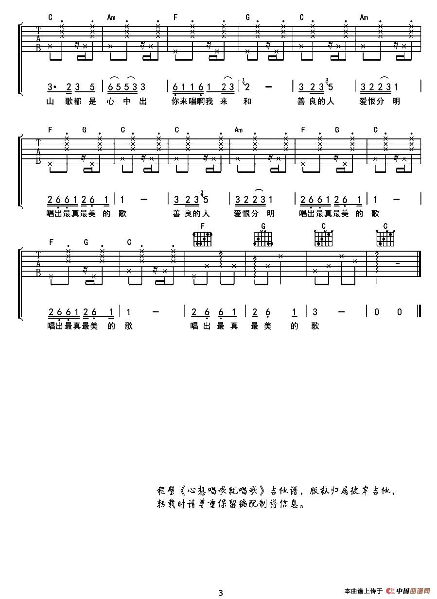 心想唱歌就唱歌（程璧词曲）：3.jpg
